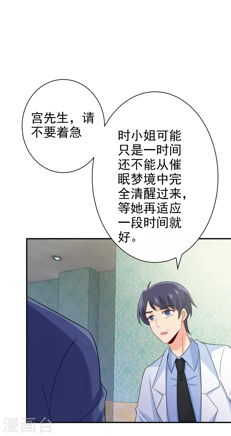 第288话我带你回家-我的男人是个偏执狂-（第21张）