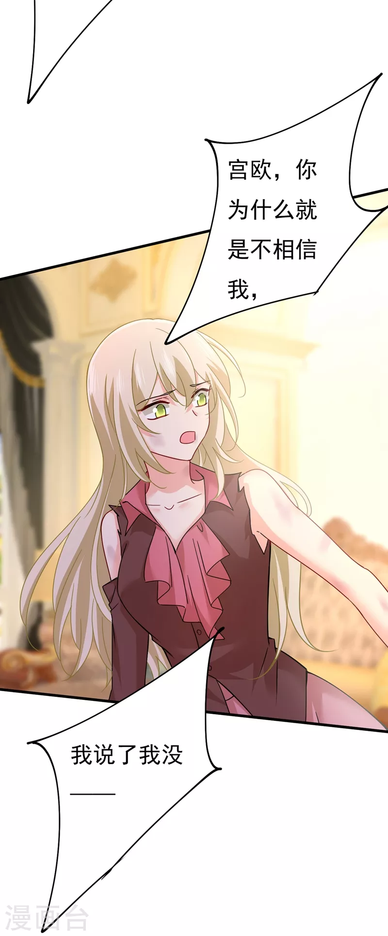 第375话夫人的手段-我的男人是个偏执狂-（第3张）