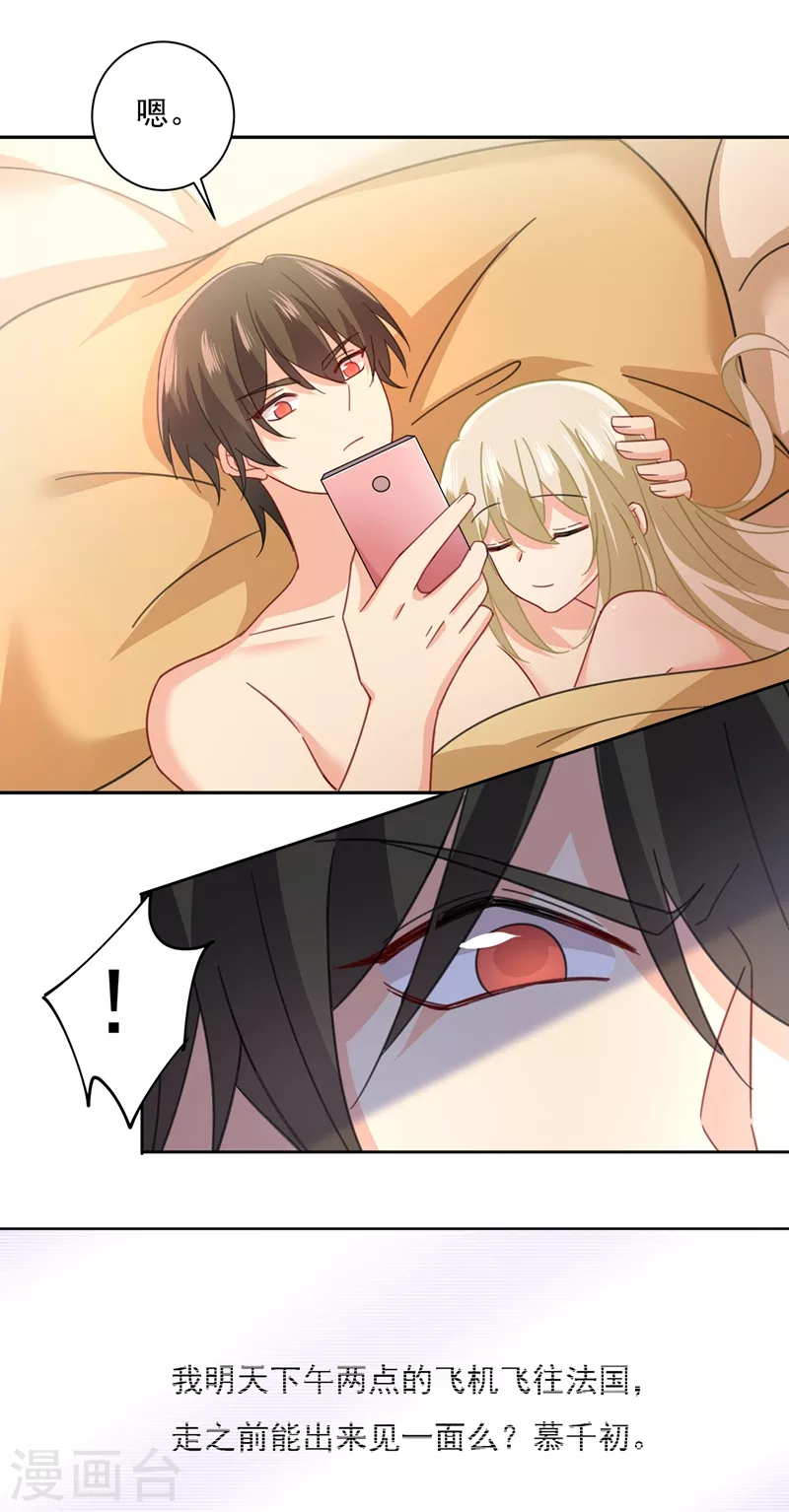 第334话没关系，我会去的！-我的男人是个偏执狂-（第9张）