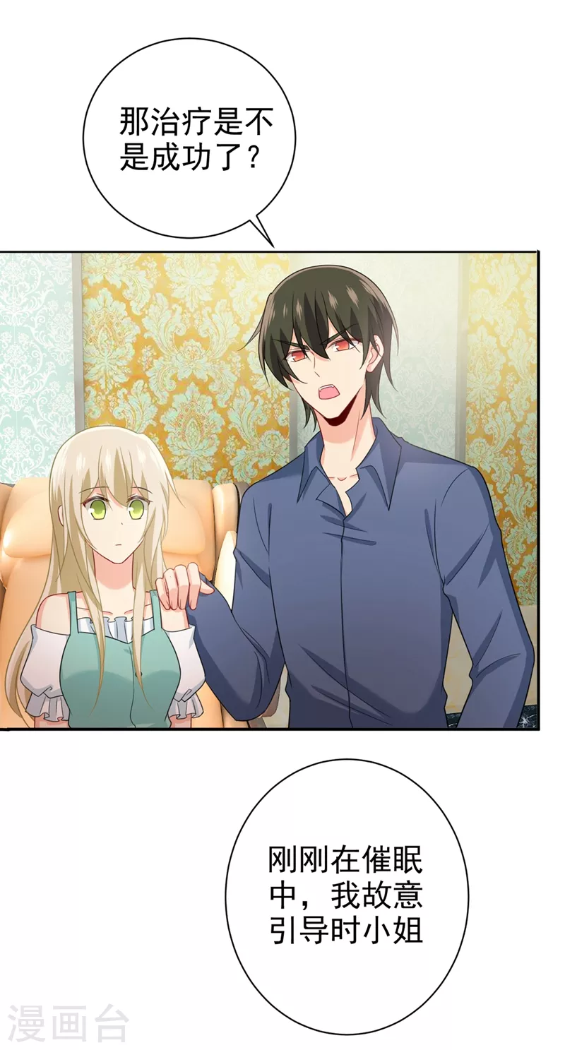 第288话我带你回家-我的男人是个偏执狂-（第22张）