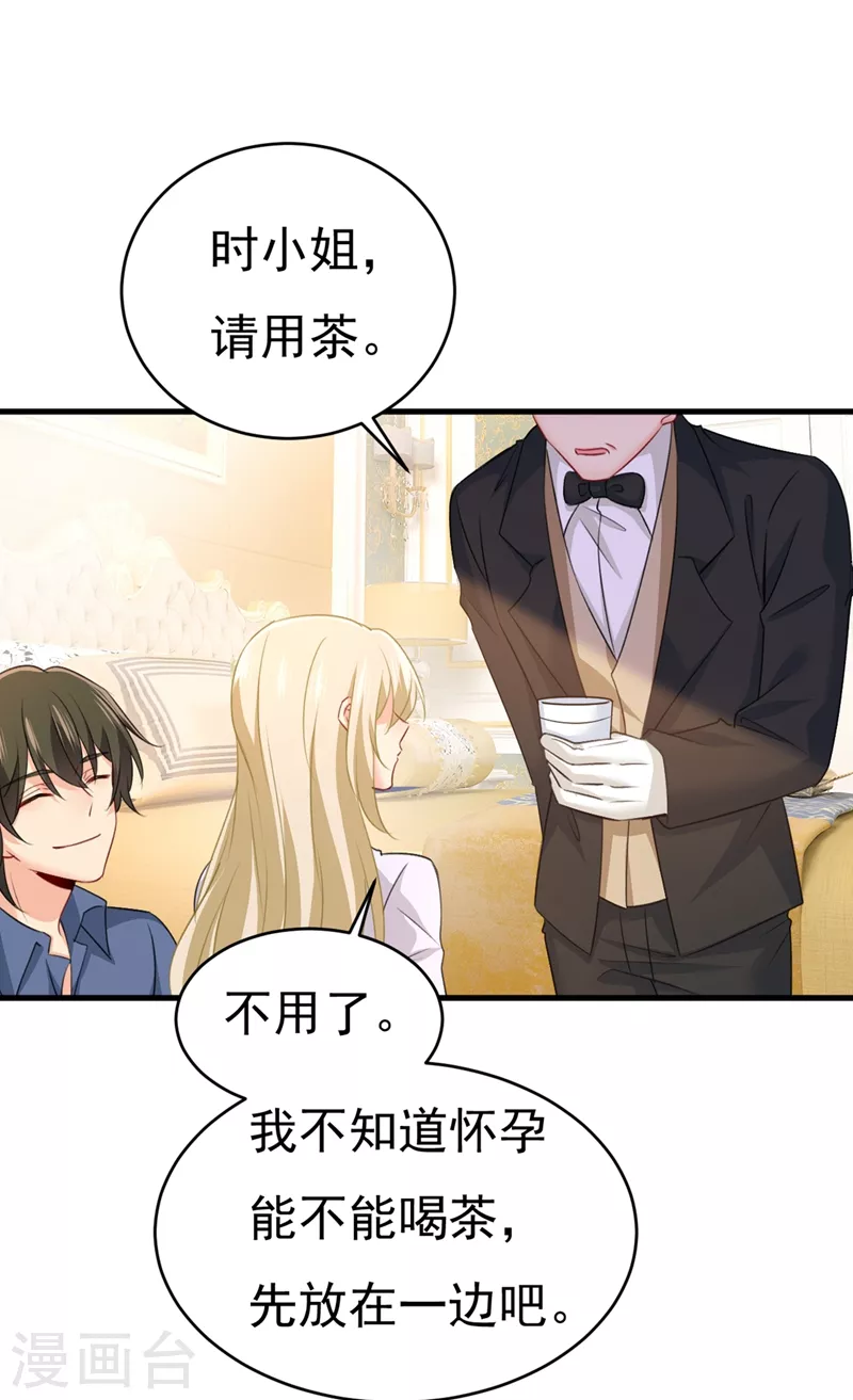 第386话这不是茶，是药！-我的男人是个偏执狂-（第34张）