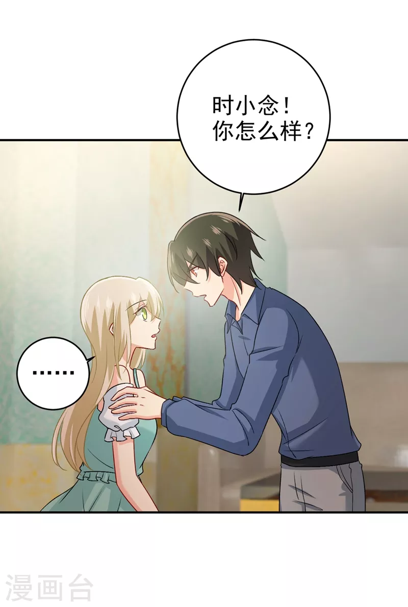 第288话我带你回家-我的男人是个偏执狂-（第19张）