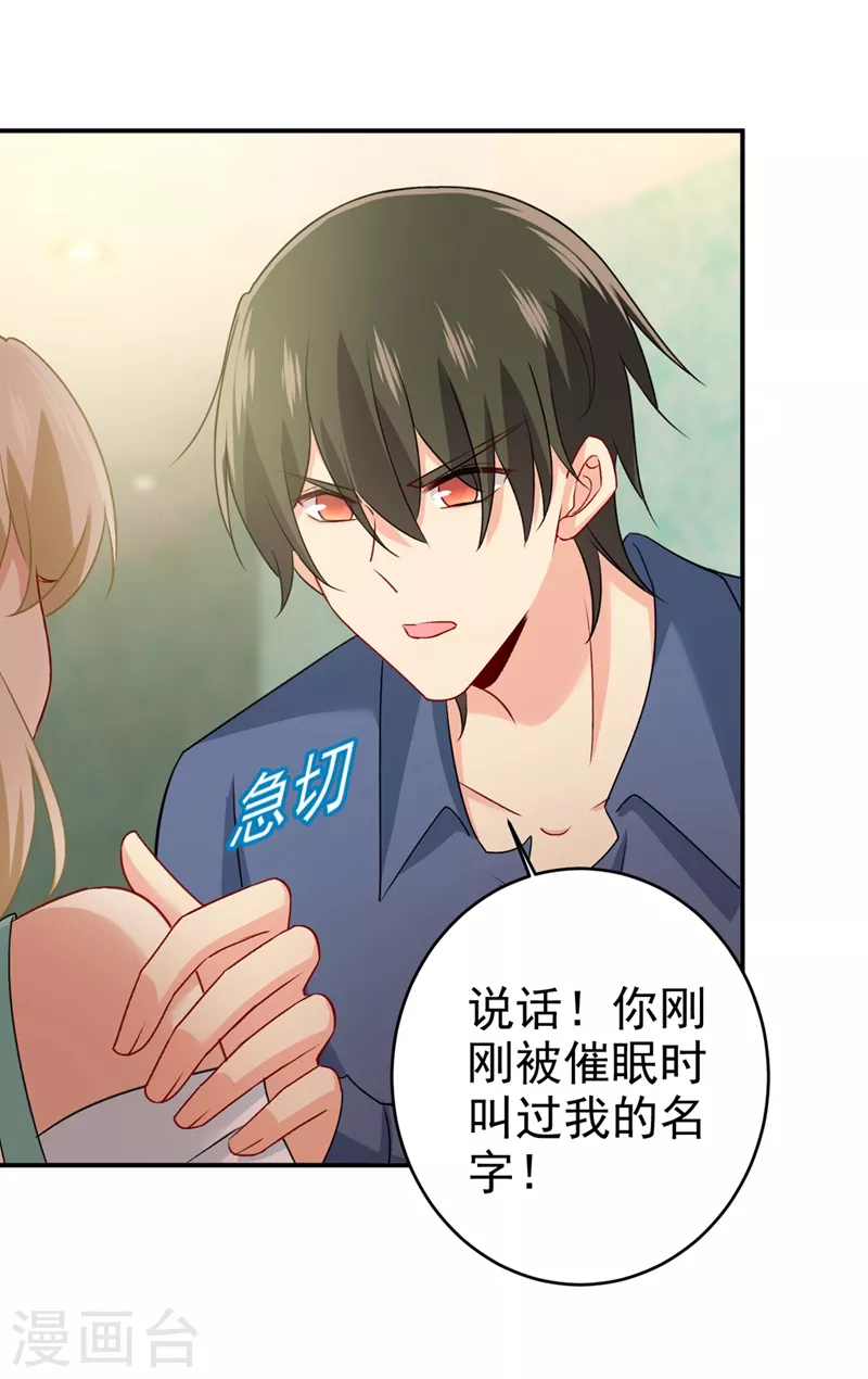 第288话我带你回家-我的男人是个偏执狂-（第20张）