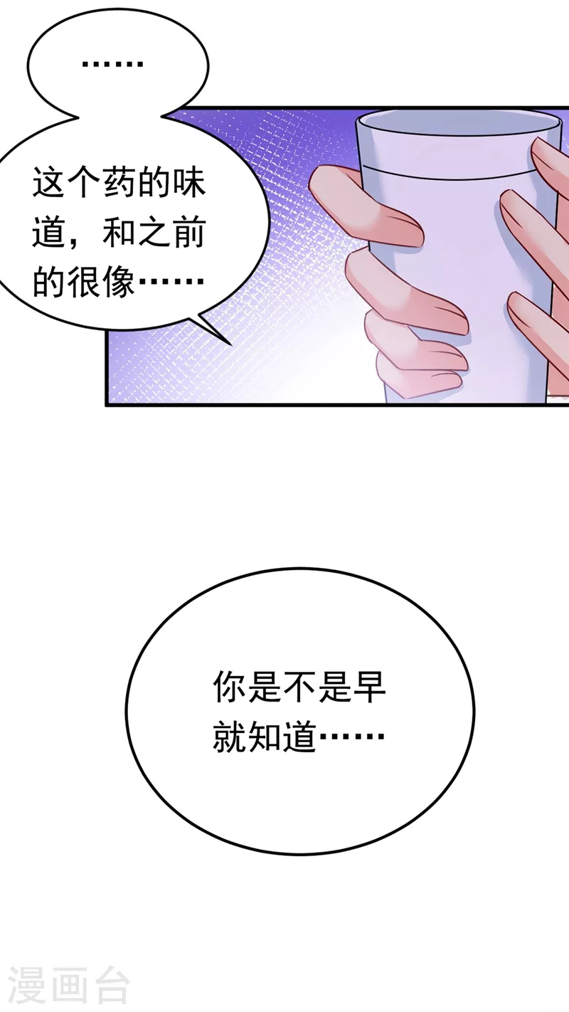 第387话你们在说什么？-我的男人是个偏执狂-（第2张）