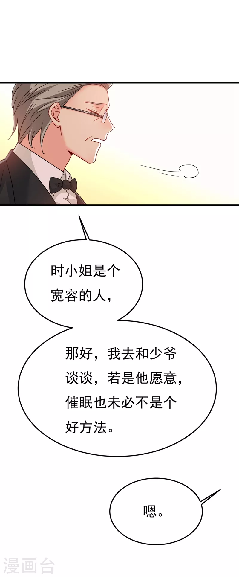 第386话这不是茶，是药！-我的男人是个偏执狂-（第23张）