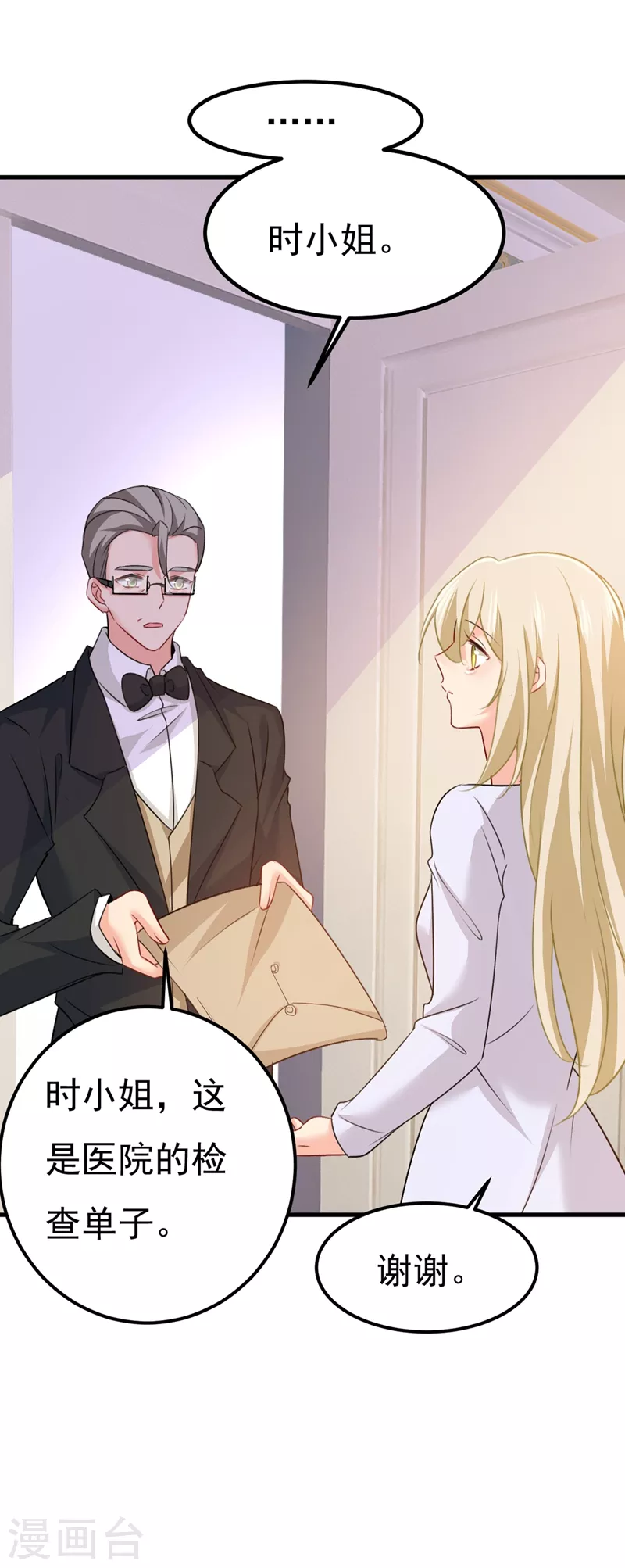 第386话这不是茶，是药！-我的男人是个偏执狂-（第12张）