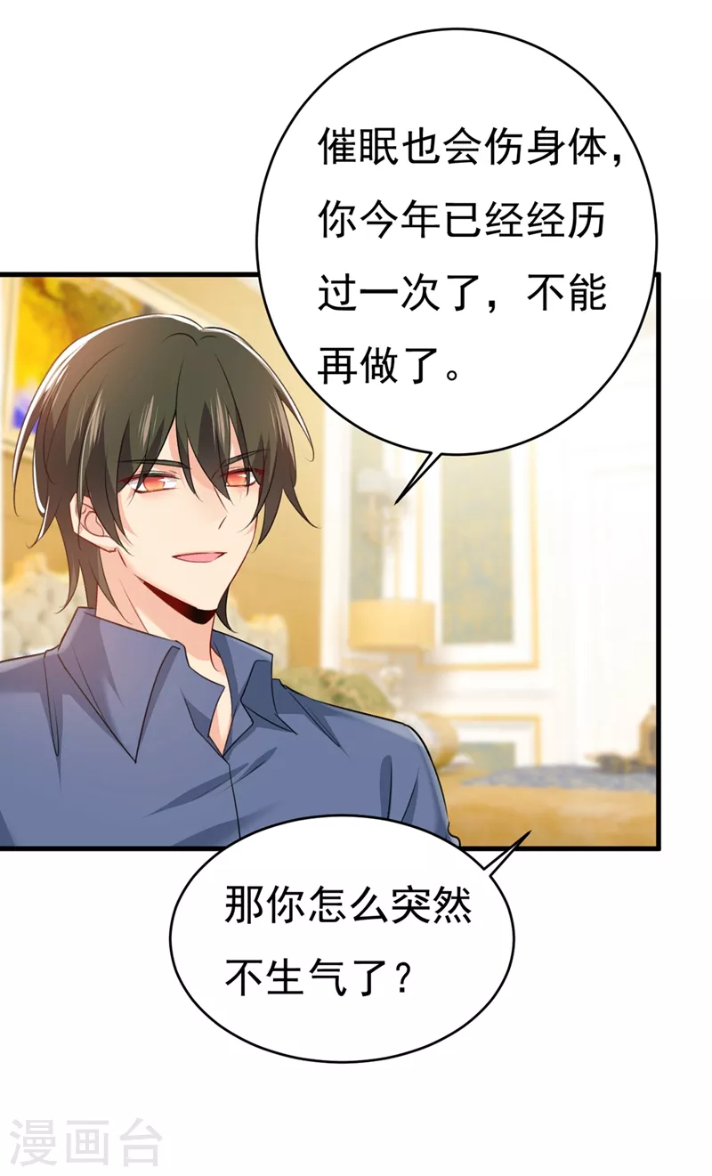 第386话这不是茶，是药！-我的男人是个偏执狂-（第32张）