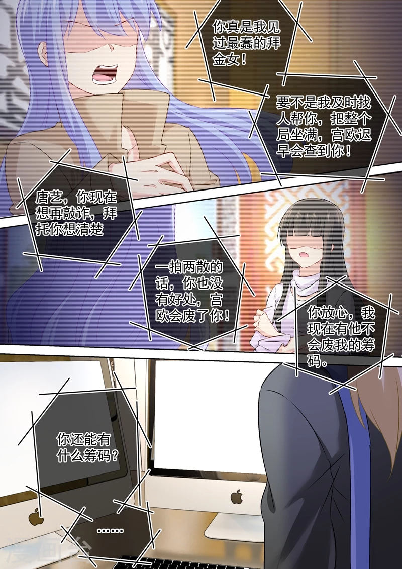 第158话三年前的真相-我的男人是个偏执狂-（第5张）