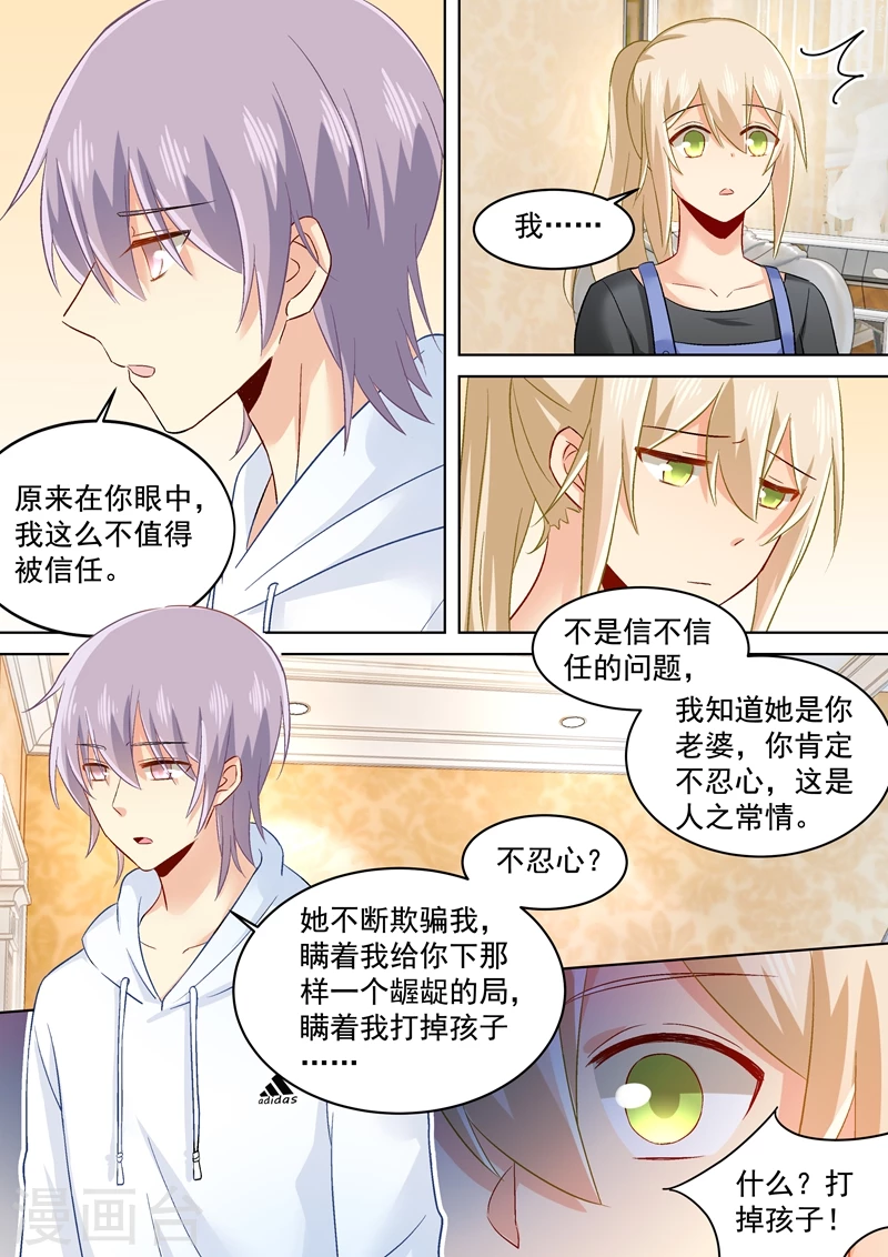 第159话宫欧会保护我的！-我的男人是个偏执狂-（第4张）