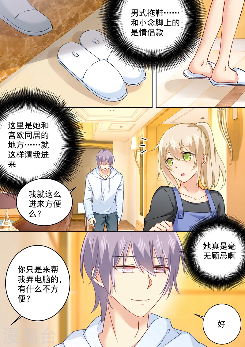 第157话你和宫欧感情这么好！-我的男人是个偏执狂-（第4张）