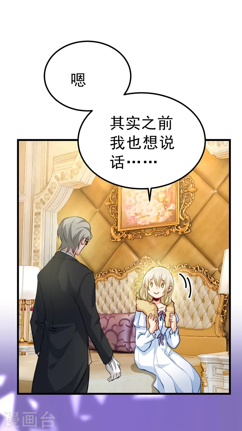 第289话她因宫欧而重新开始-我的男人是个偏执狂-（第11张）