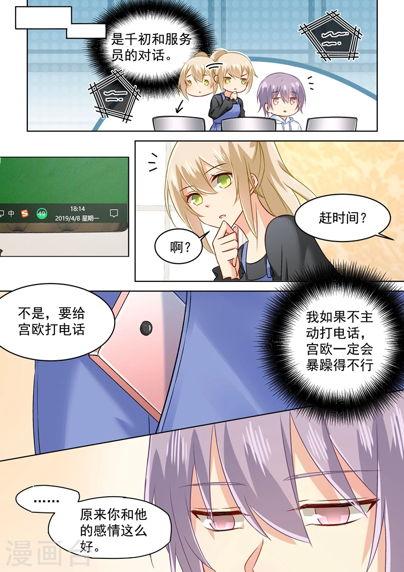 第157话你和宫欧感情这么好！-我的男人是个偏执狂-（第8张）