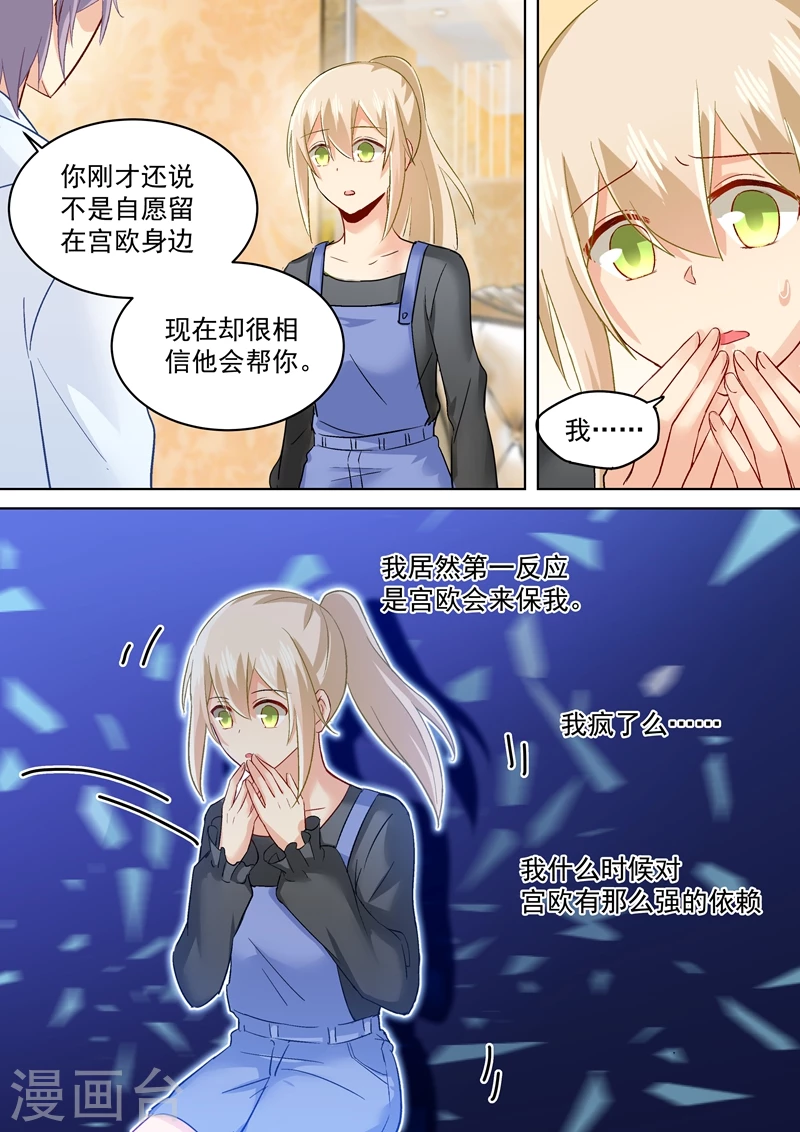 第159话宫欧会保护我的！-我的男人是个偏执狂-（第8张）