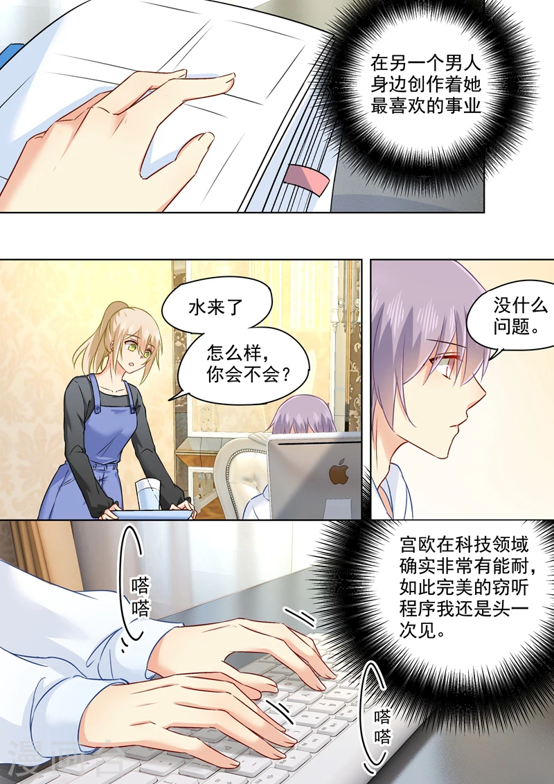第157话你和宫欧感情这么好！-我的男人是个偏执狂-（第6张）