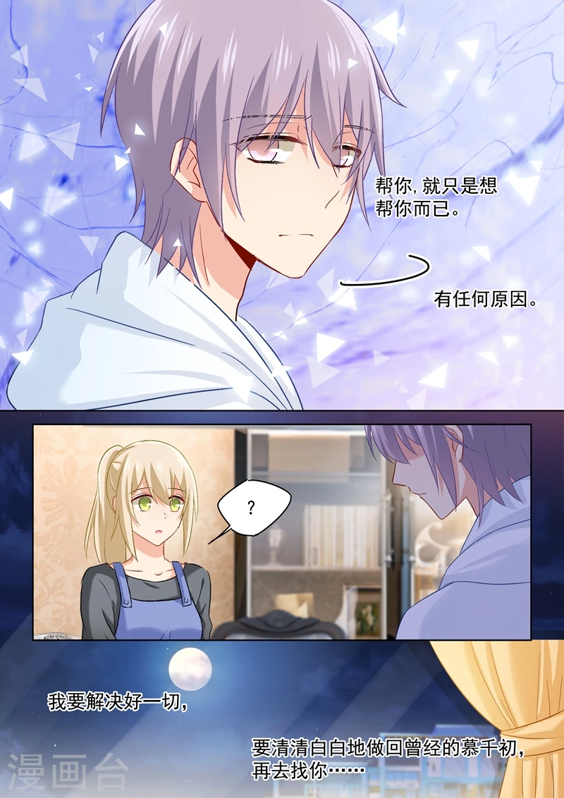 第159话宫欧会保护我的！-我的男人是个偏执狂-（第6张）