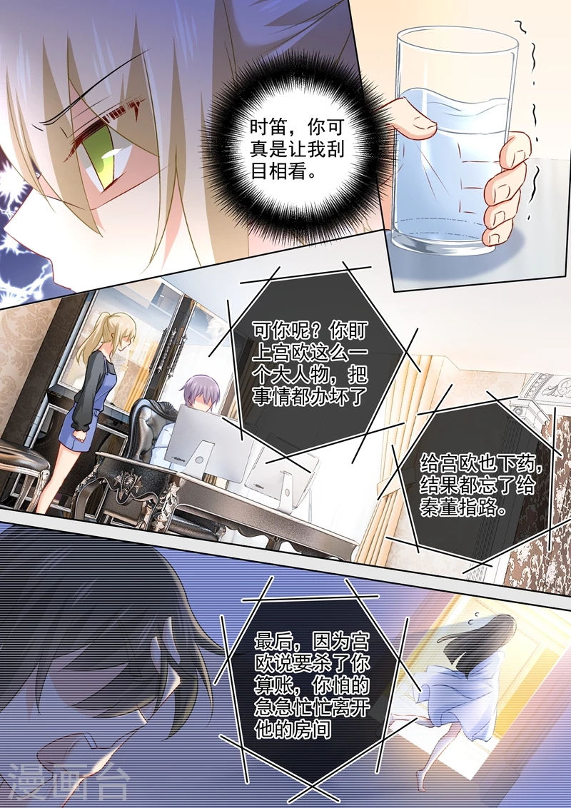 第158话三年前的真相-我的男人是个偏执狂-（第4张）