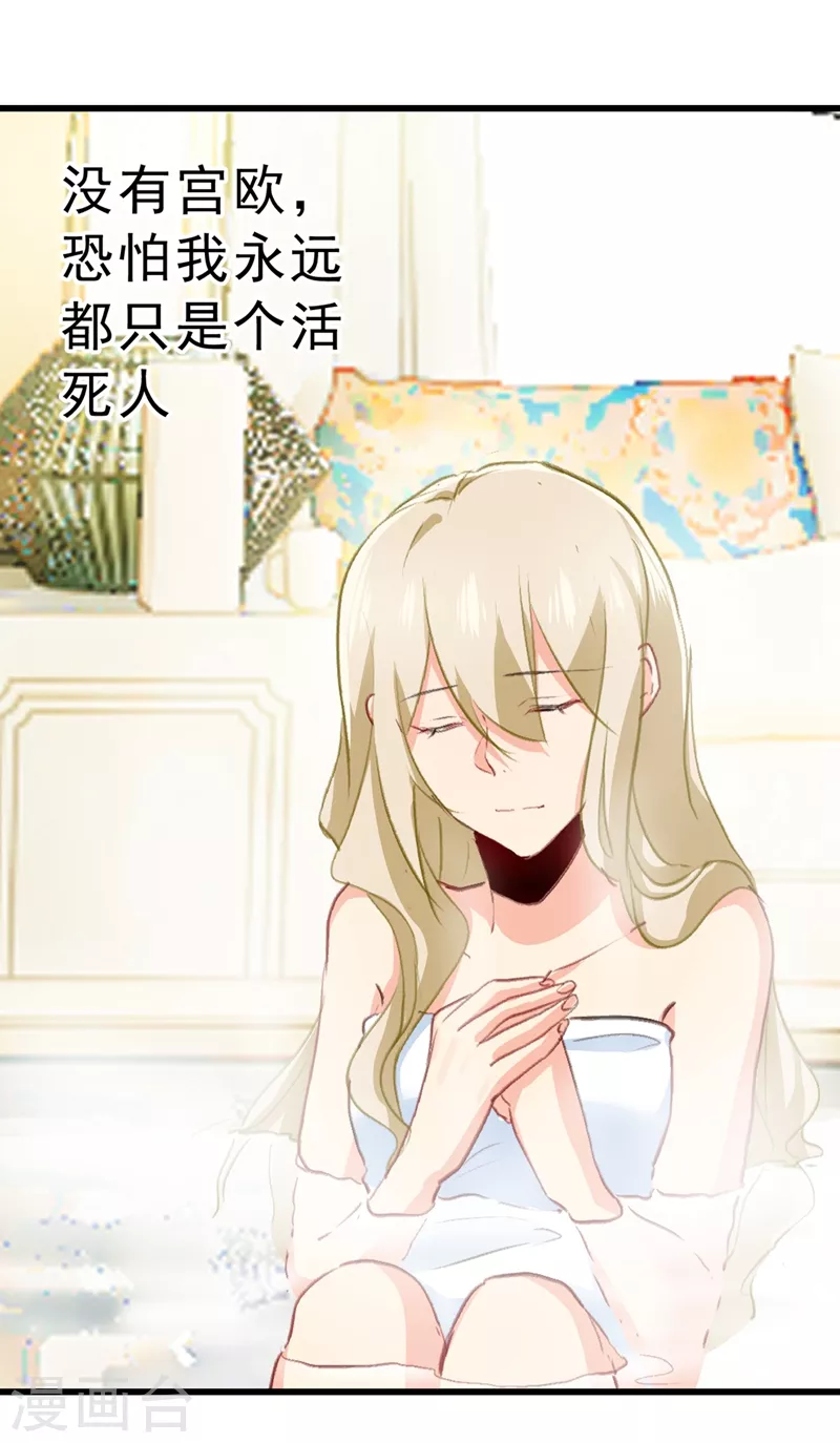 第289话她因宫欧而重新开始-我的男人是个偏执狂-（第1张）