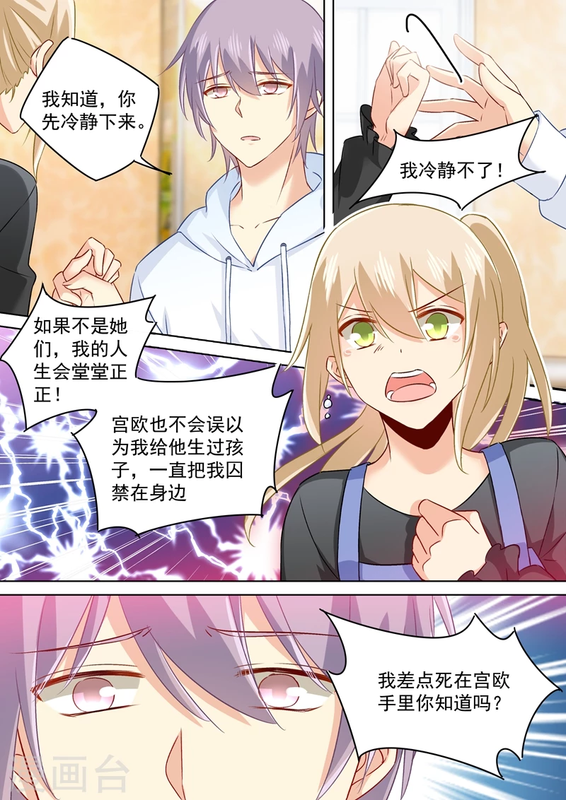 第158话三年前的真相-我的男人是个偏执狂-（第8张）