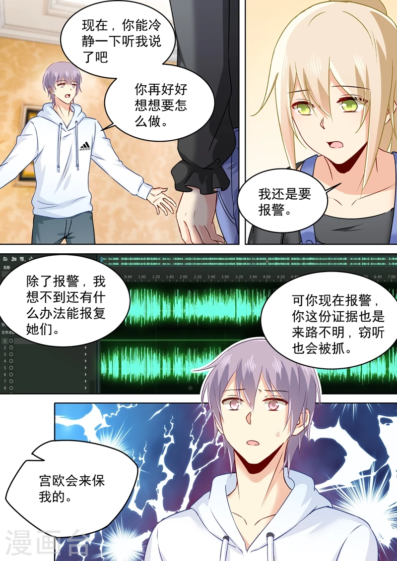 第159话宫欧会保护我的！-我的男人是个偏执狂-（第7张）