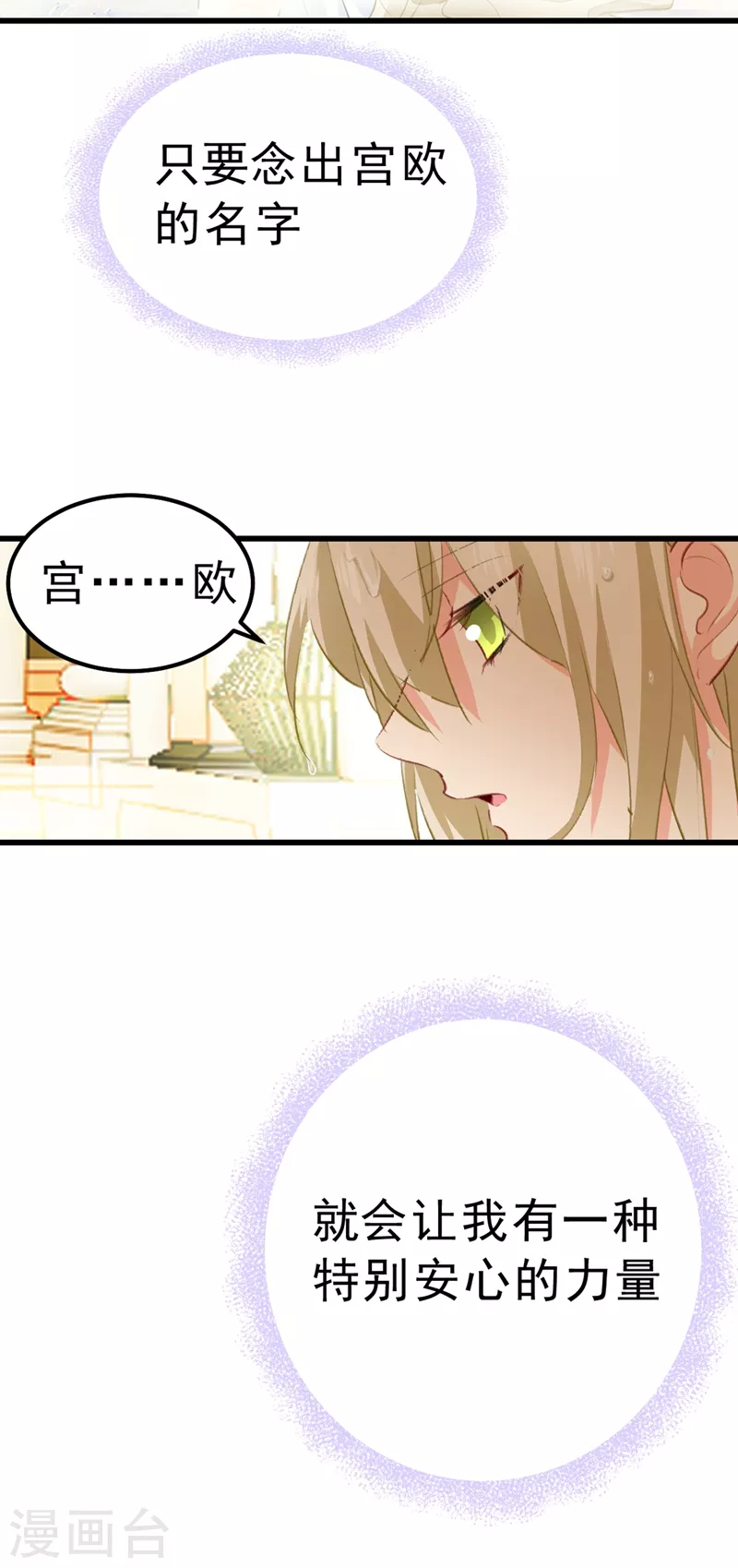 第288话我带你回家-我的男人是个偏执狂-（第29张）