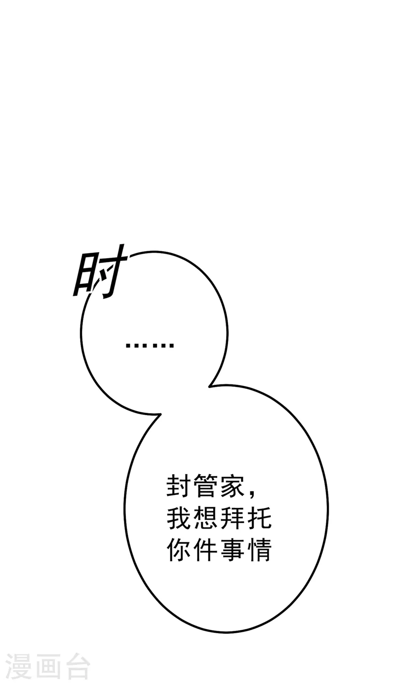 第289话她因宫欧而重新开始-我的男人是个偏执狂-（第9张）