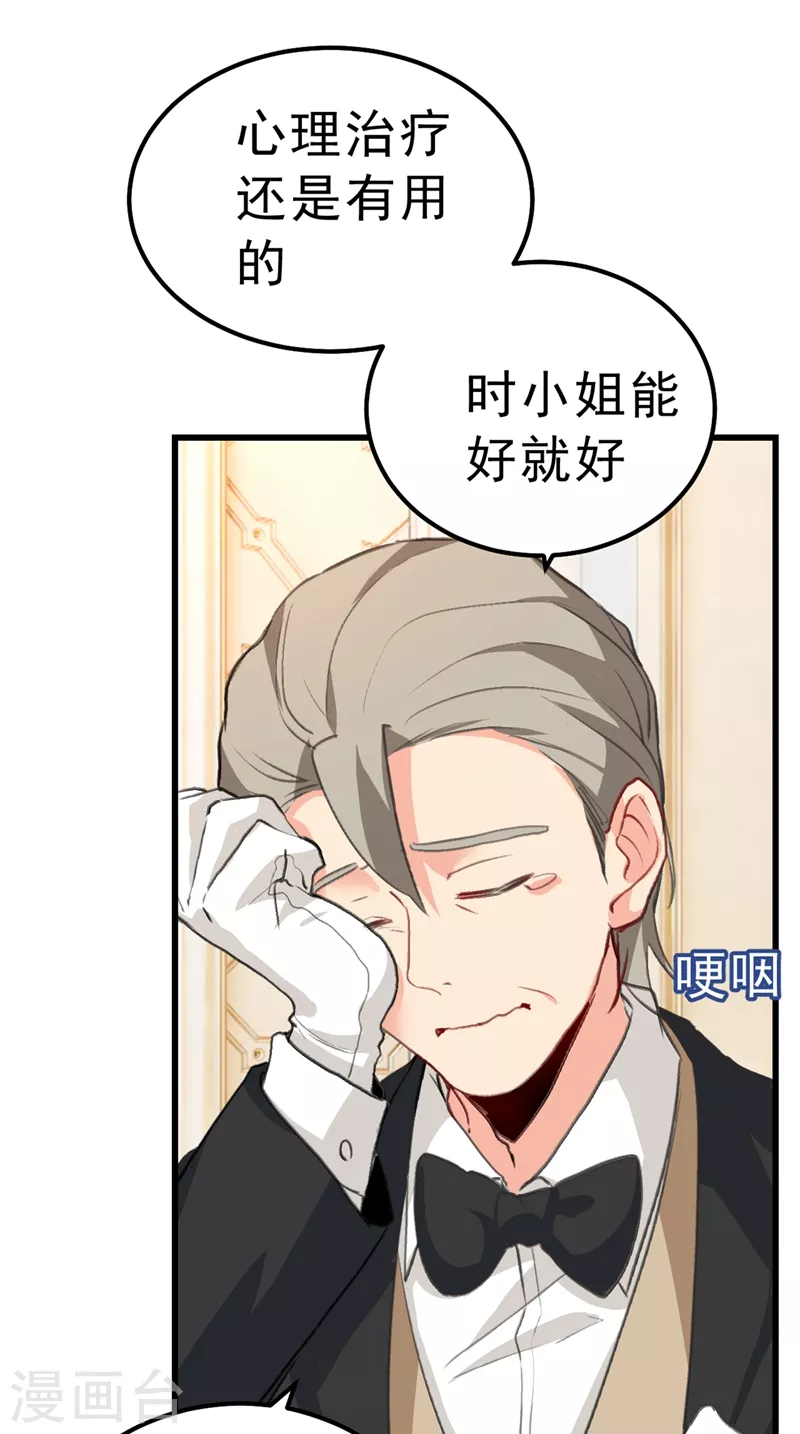 第289话她因宫欧而重新开始-我的男人是个偏执狂-（第14张）