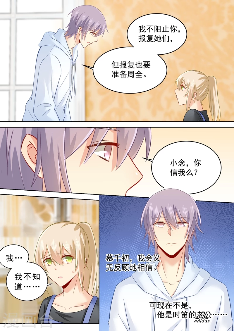 第160话小念，你相信我吗？-我的男人是个偏执狂-（第2张）