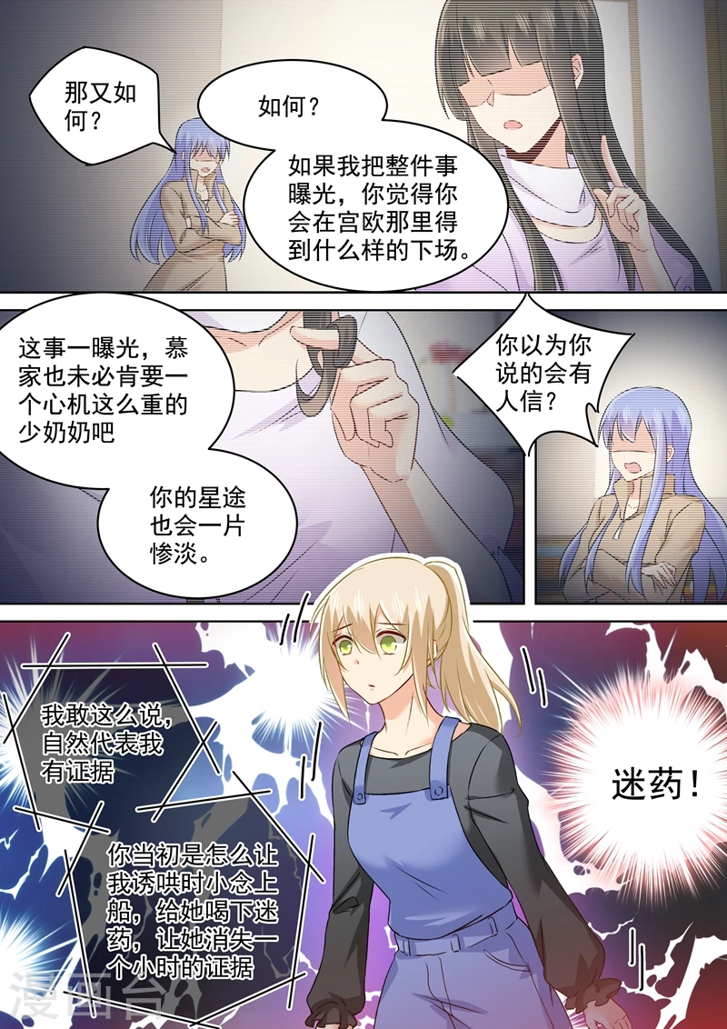 第158话三年前的真相-我的男人是个偏执狂-（第2张）
