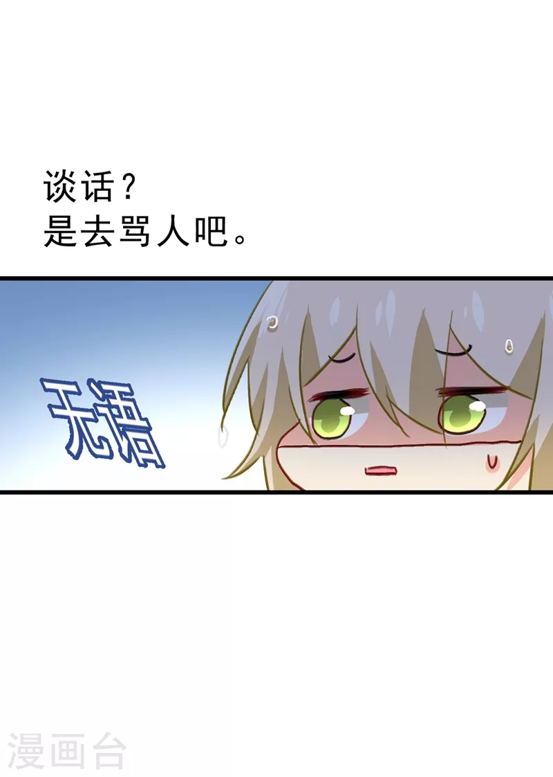 第289话她因宫欧而重新开始-我的男人是个偏执狂-（第7张）