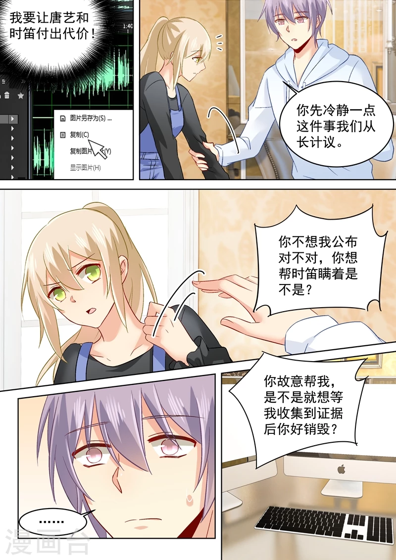 第159话宫欧会保护我的！-我的男人是个偏执狂-（第3张）