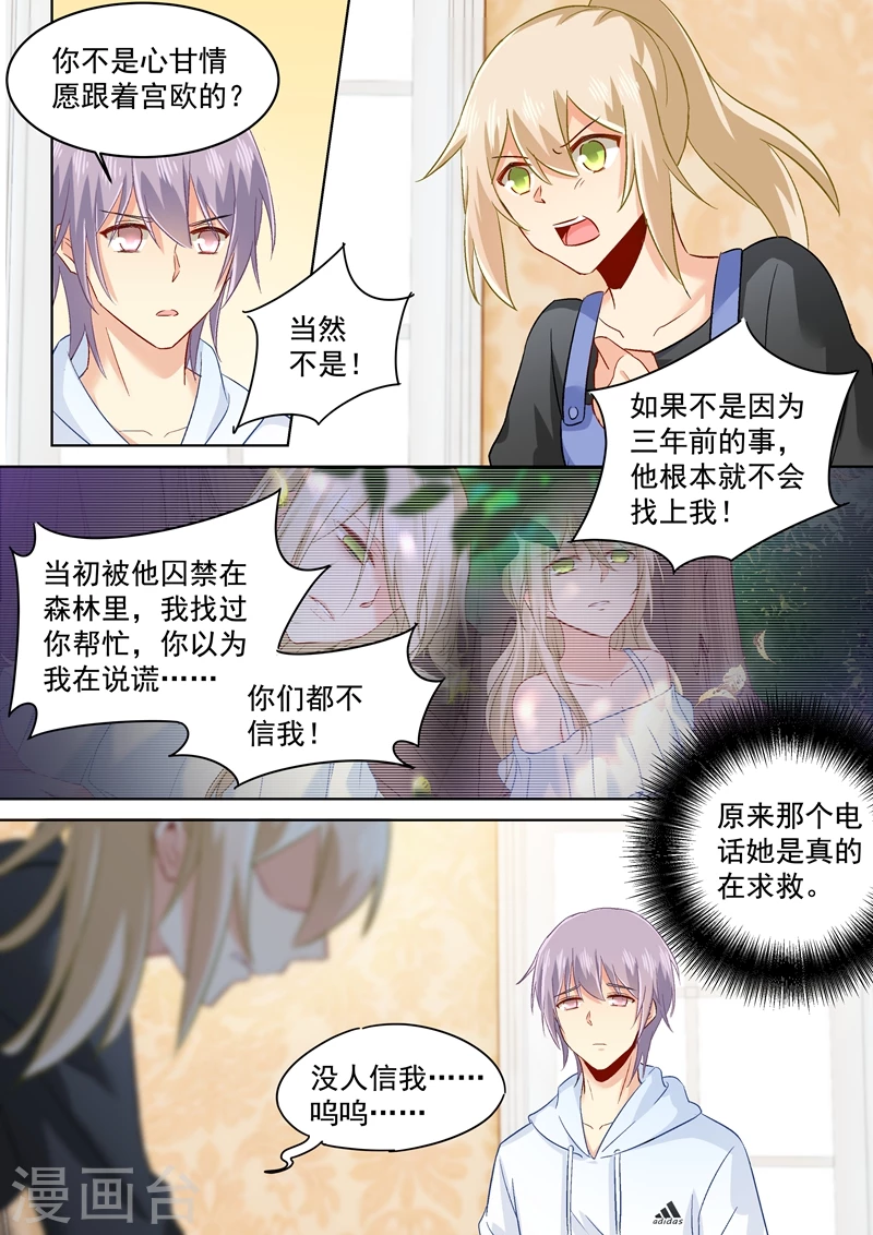 第159话宫欧会保护我的！-我的男人是个偏执狂-（第1张）