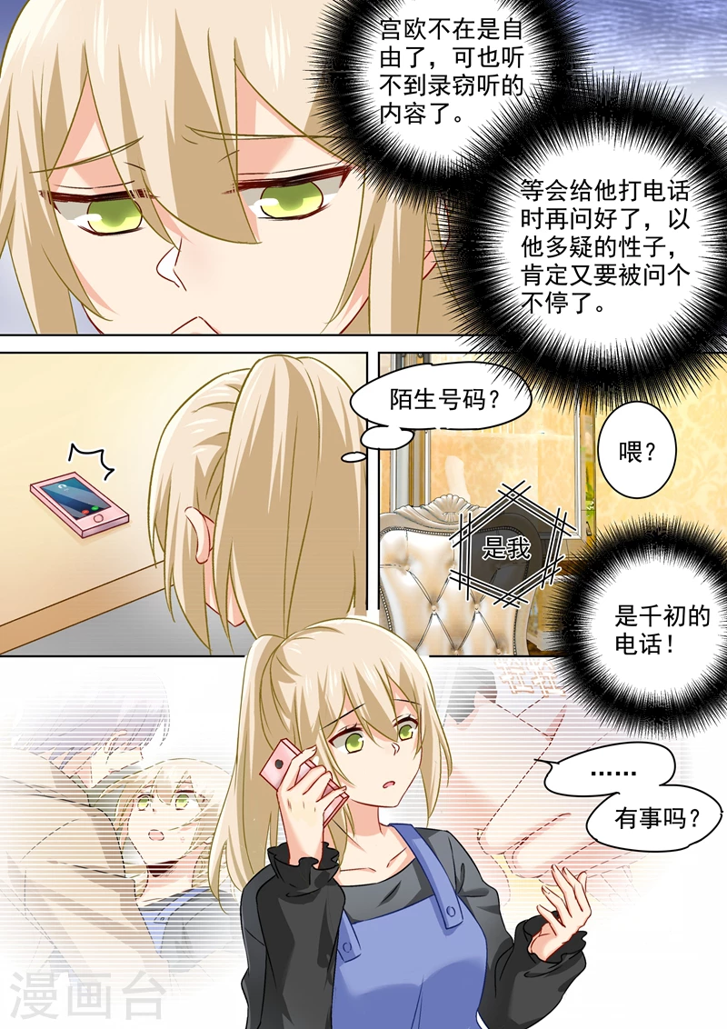 第157话你和宫欧感情这么好！-我的男人是个偏执狂-（第1张）