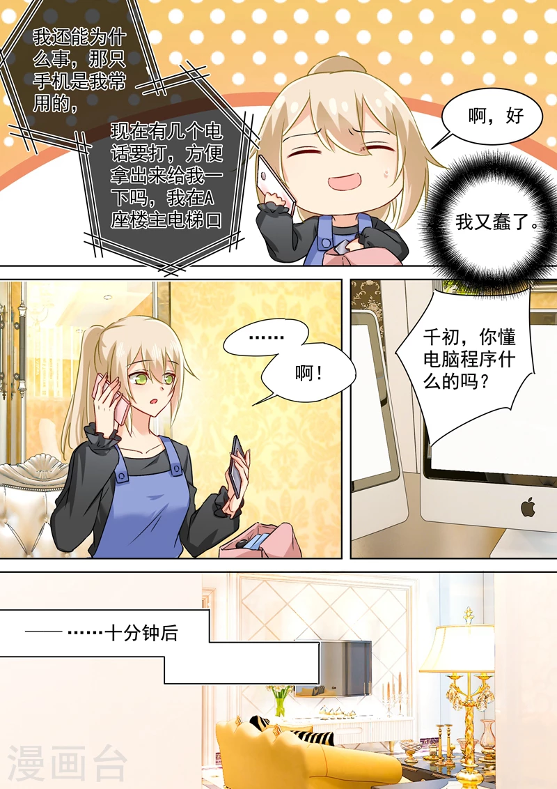 第157话你和宫欧感情这么好！-我的男人是个偏执狂-（第2张）
