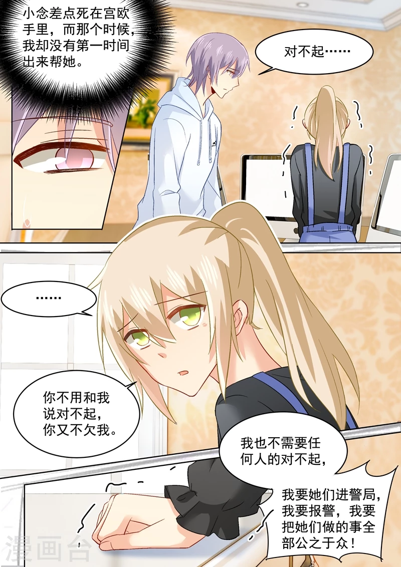 第159话宫欧会保护我的！-我的男人是个偏执狂-（第2张）