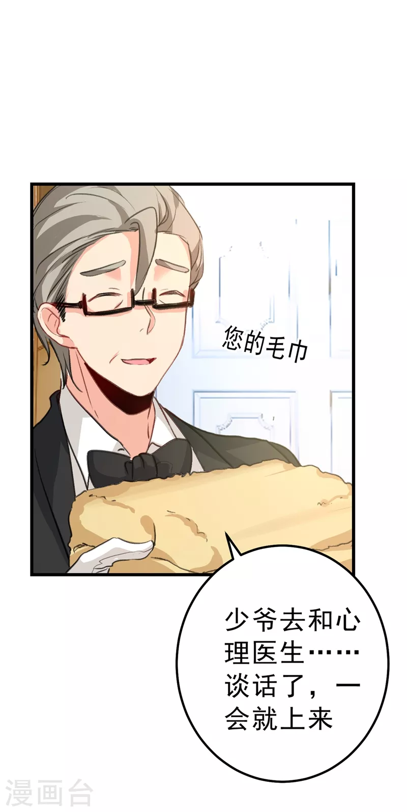 第289话她因宫欧而重新开始-我的男人是个偏执狂-（第6张）