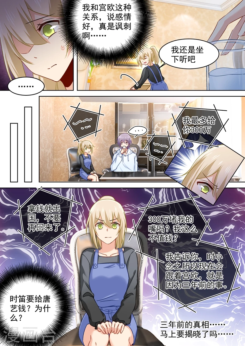 第158话三年前的真相-我的男人是个偏执狂-（第1张）