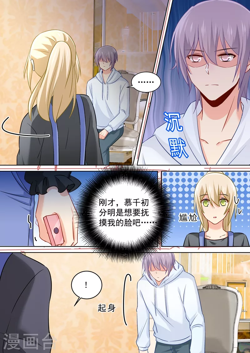 第162话千初，我放弃你了！-我的男人是个偏执狂-（第3张）