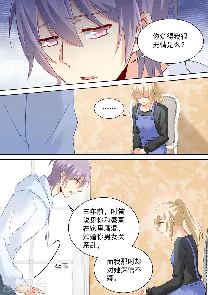第160话小念，你相信我吗？-我的男人是个偏执狂-（第5张）