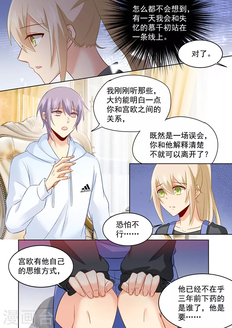 第161话宫欧他不会得逞的！-我的男人是个偏执狂-（第1张）