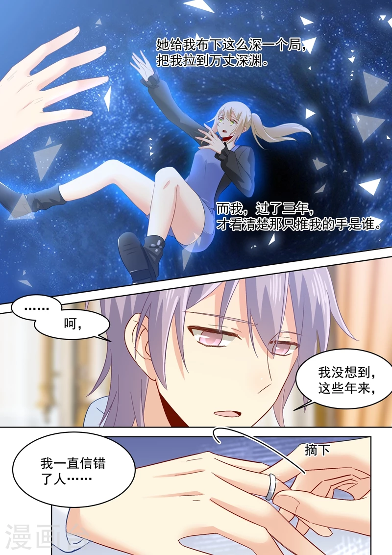 第160话小念，你相信我吗？-我的男人是个偏执狂-（第7张）