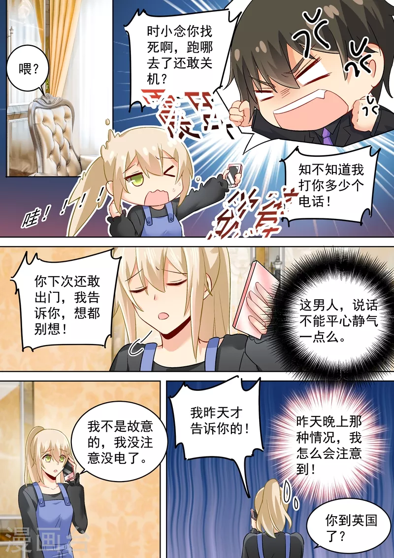 第162话千初，我放弃你了！-我的男人是个偏执狂-（第1张）