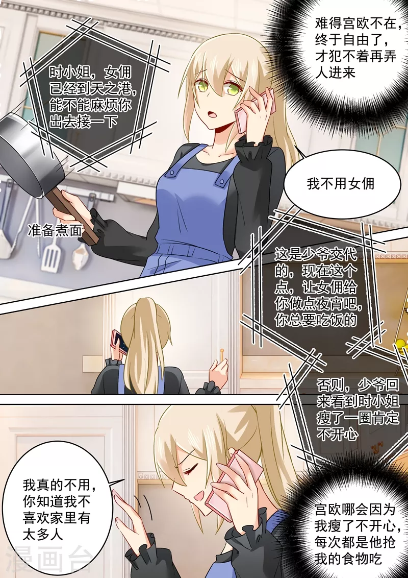 第163话我睡不着，你也不能睡！-我的男人是个偏执狂-（第2张）