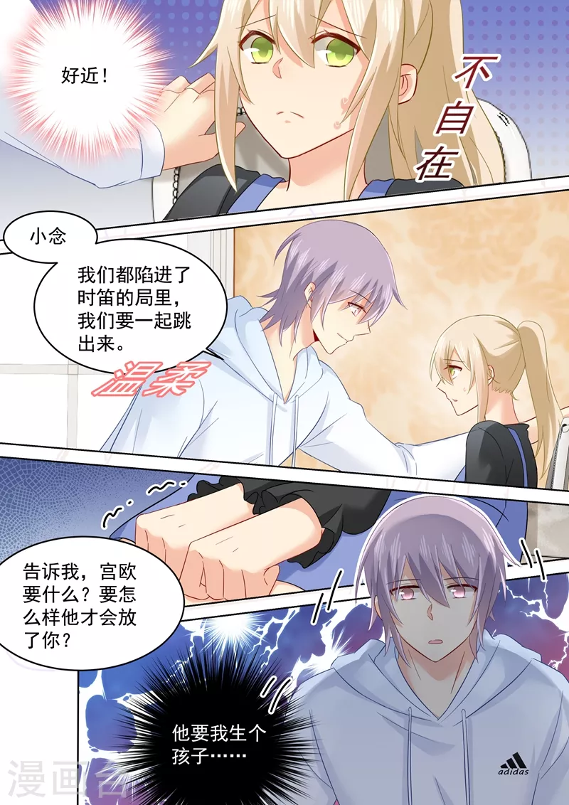 第161话宫欧他不会得逞的！-我的男人是个偏执狂-（第3张）