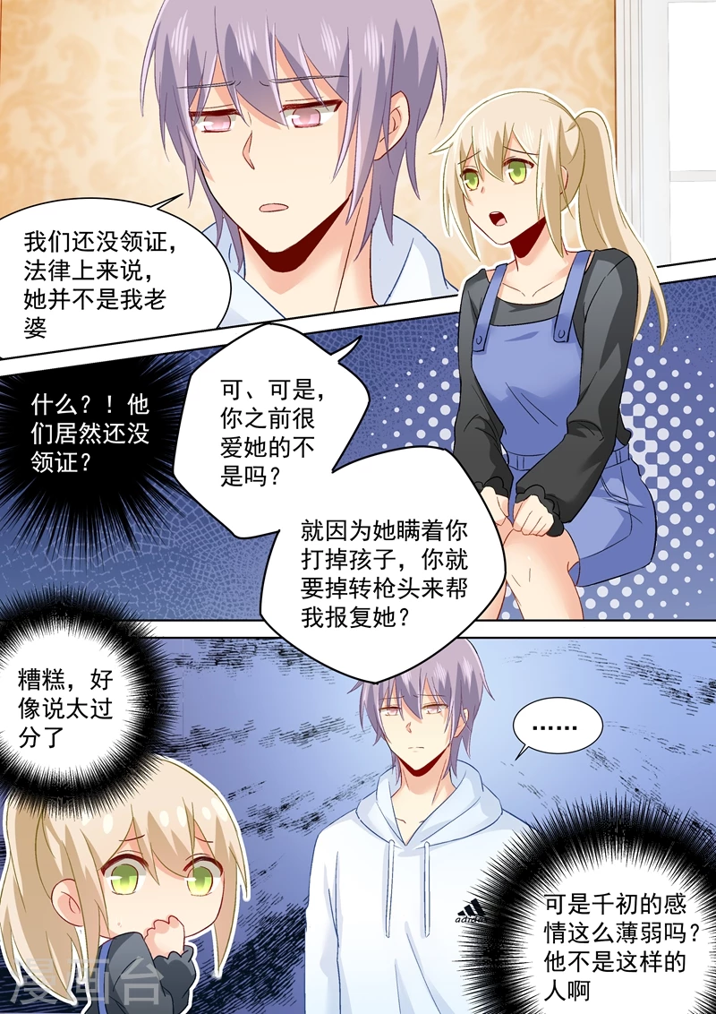 第160话小念，你相信我吗？-我的男人是个偏执狂-（第4张）