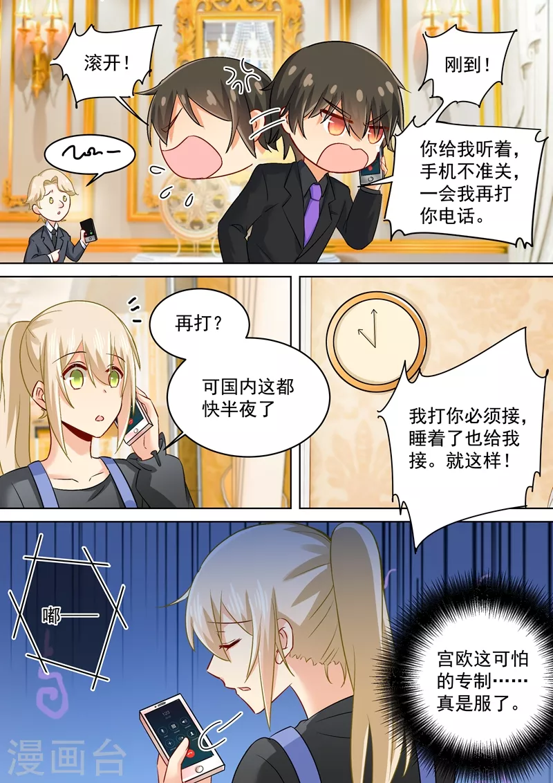 第162话千初，我放弃你了！-我的男人是个偏执狂-（第2张）