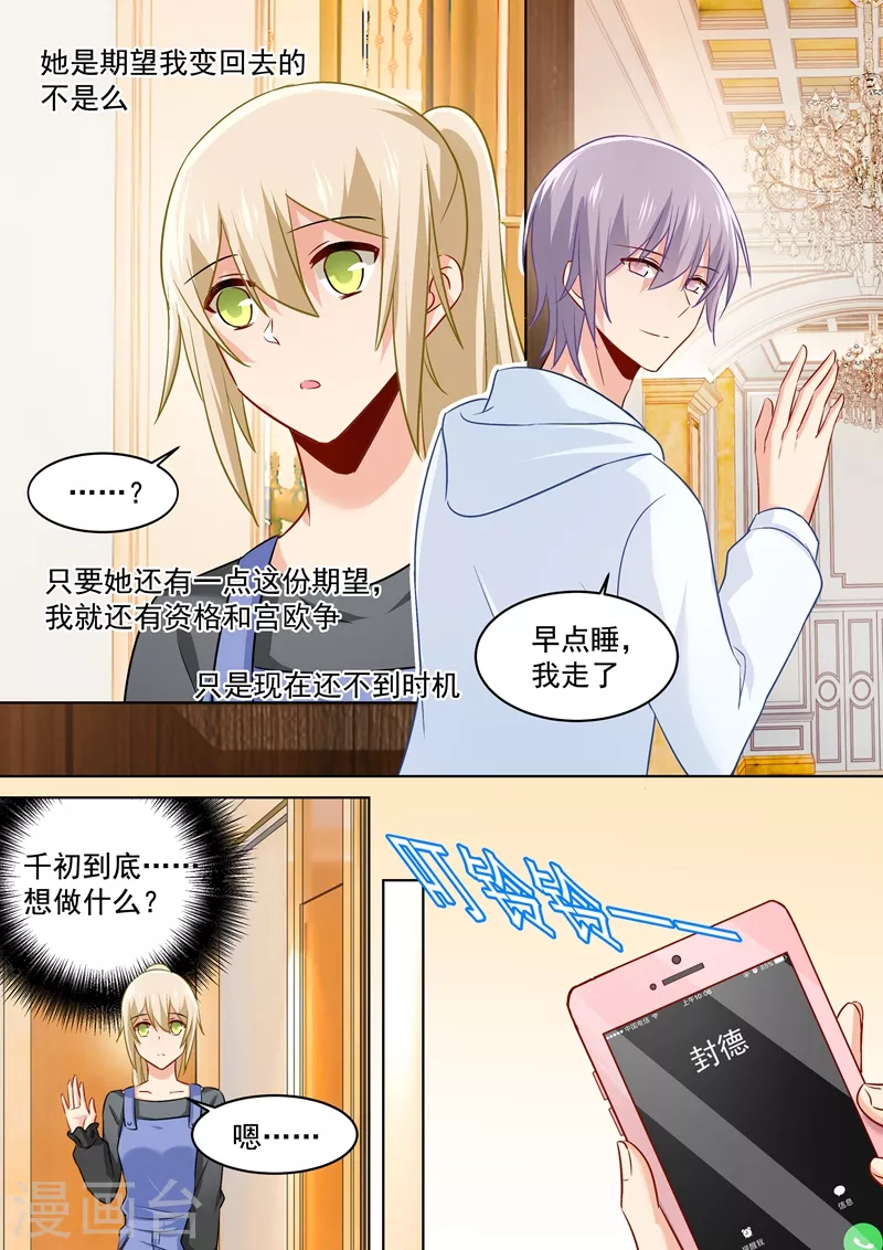 第163话我睡不着，你也不能睡！-我的男人是个偏执狂-（第1张）