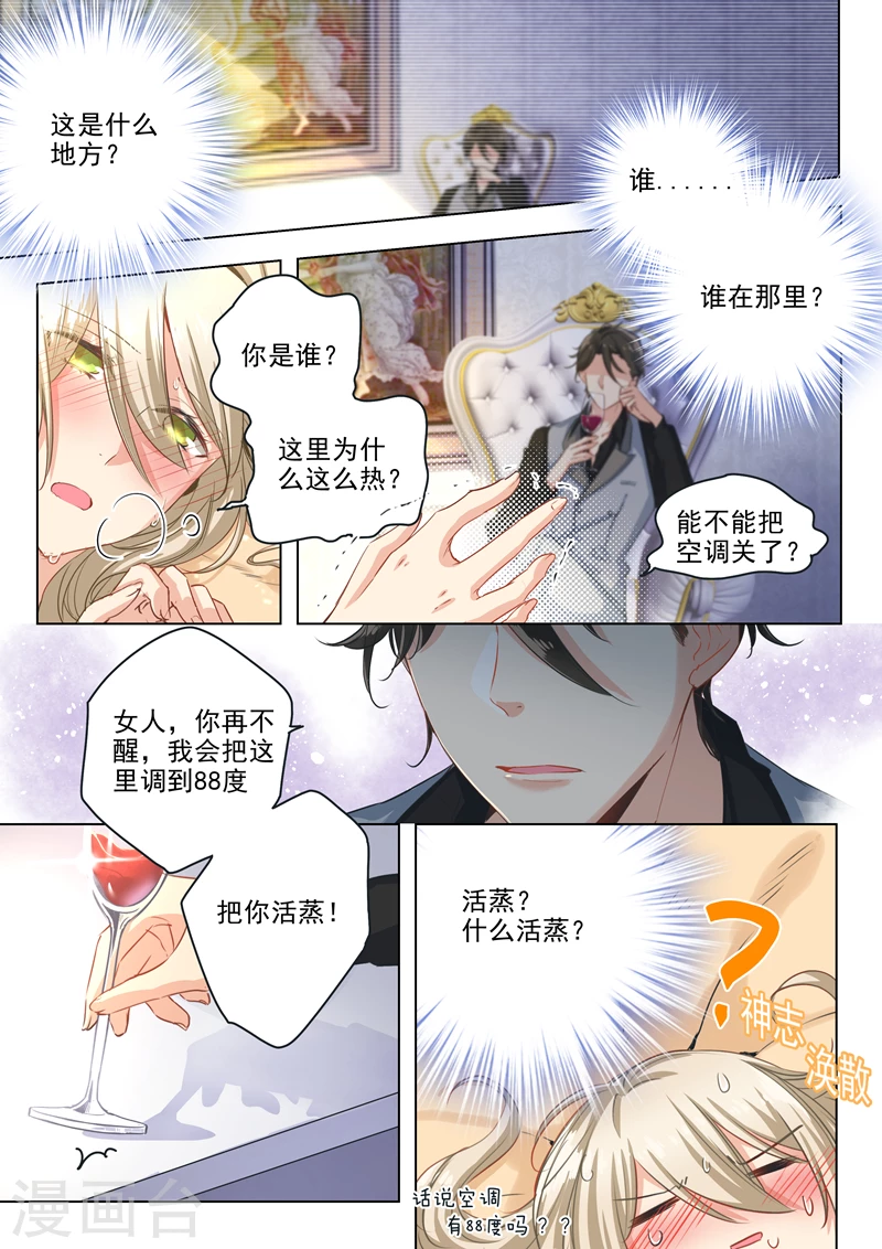 第1话负距离检查-我的男人是个偏执狂-（第3张）