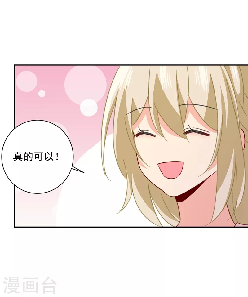 第335话没事的，我可以-我的男人是个偏执狂-（第25张）