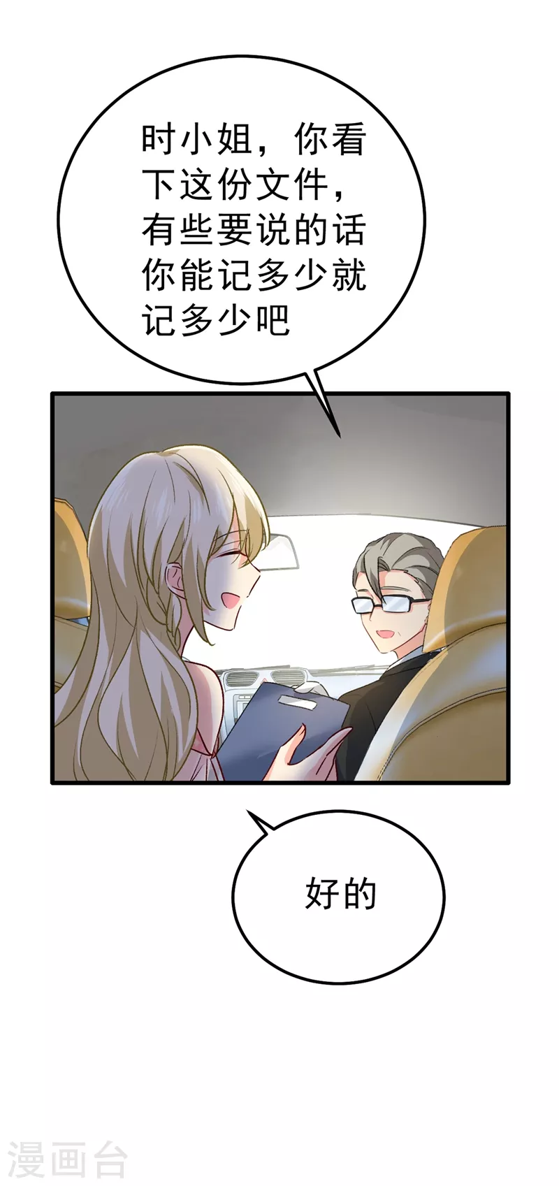 第335话没事的，我可以-我的男人是个偏执狂-（第10张）