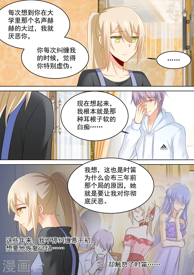 第160话小念，你相信我吗？-我的男人是个偏执狂-（第6张）